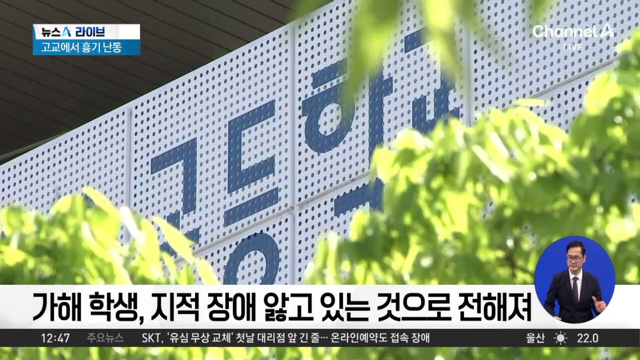 청주 한 고교서 학생 흉기 난동…7명 부상