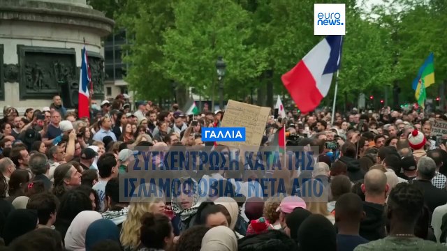 Γαλλία: Συγκέντρωση κατά της ισλαμοφοβίας μετά τη δολοφονία μουσουλμάνου σε τζαμί