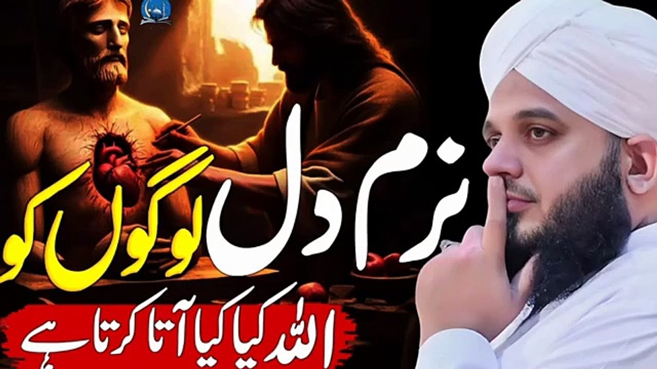 NARAM DIL LOG😭Very Emotional Bayan😭❤️Peer Ajmal Raza Qadri By Pir Ajmal Raza Qadri