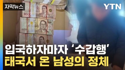 [자막뉴스] 믿었던 이에게 발등 찍혔다...순식간에 사라진 59억 / YTN
