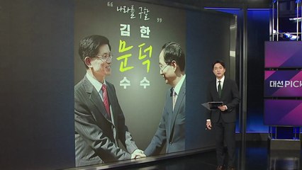 이름 '문덕'이 대선 후보? 김문수와 한덕수의 과거 악수 공개 🤝