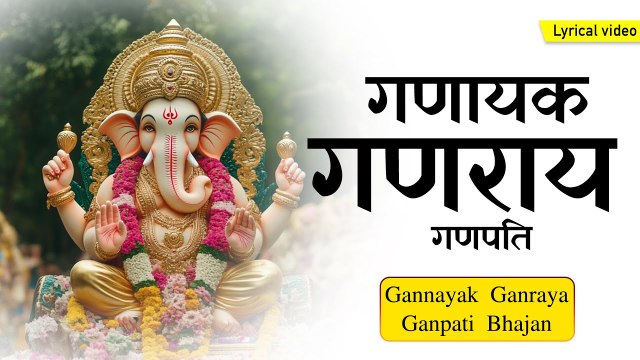 गणनायक गणराय गणपति ~ Ganesh Ji Ke Bhajan | Ganpati Songs | Shri Ganesh Songs | Full Video Song