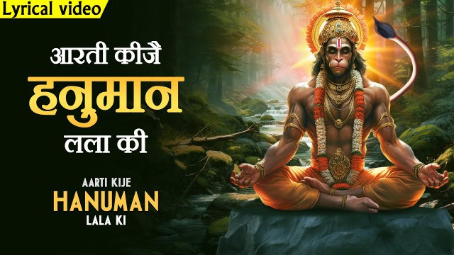 आरती कीजै हनुमान लला की ~ Sankat Mochan Kripa Karo | Bajrang Bali Ke Songs | Ne Hanuman Bhajan