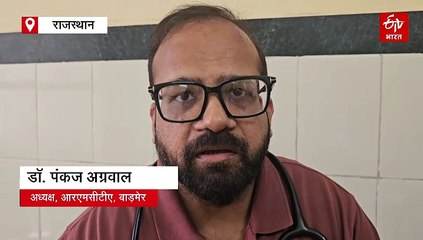 बाड़मेर जिला अस्पताल के चिकित्सकों की दो घंटे पेनडाउन हड़ताल...जानिए क्या है पूरा मामला