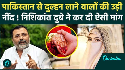 Pahalgam Terror Attack: पहलगाम अटैक के बाद BJP सांसद Nishikant Dubey की बड़ी मांग | वनइंडिया हिंदी