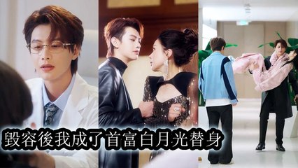 He used her as a stand-in for his true love to catch the real culprit but fell for her instead - Chinese - MiniCine 2025