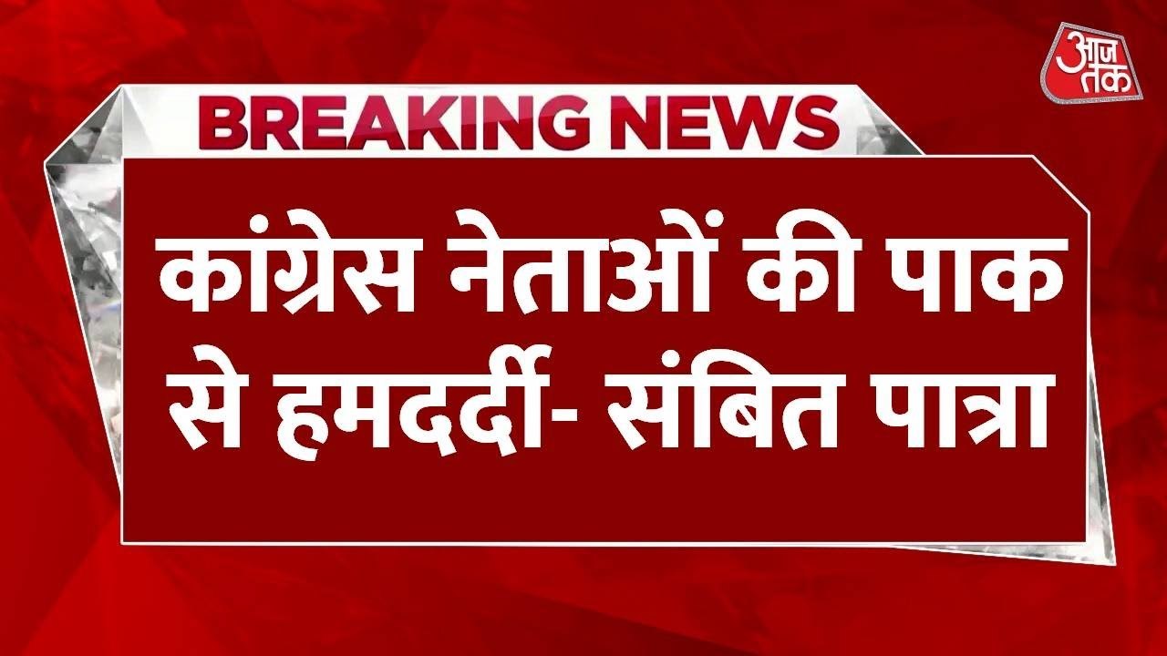 'कांग्रेस नेताओं को पाक से हमदर्दी', पहलगामा हम...