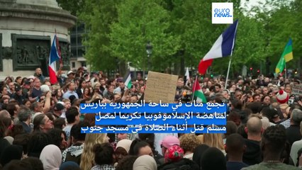 مظاهرة حاشدة في باريس تكريما لشاب مسلم قتل أثناء أدائه الصلاة في مسجد بجنوب فرنسا