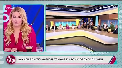 Λιάγκας για Παπαδάκη: «Υποκλινόμαστε όλοι! Είναι μια πολύ μεγάλη μέρα για την ελληνική τηλεόραση»