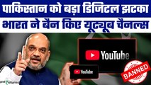 Pahalgam Terror Attack: भारत ने बैन किए 16 Pakistani YouTube Channels, देखें List | GoodReturns
