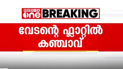 റാപ്പർ വേടന്റെ തൃപ്പൂണിത്തുറയിലെ ഫ്ലാറ്റിൽ നിന്ന് കഞ്ചാവ് പിടികൂടി |