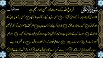 Surah Al Ala (سورة الاعلیٰ ترجمعہ) Only Urdu Translation (Turjma)