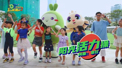 DT 赞乐园 S2 MV音乐影片 – 《阳光活力操》