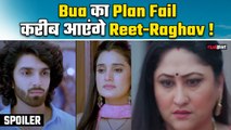Jaane Anjaane Hum Mile Spoiler: Reet की Raghav ने फिर बचाई जान, बढ़ी नज़दिकियां, Bua को लगा झटका !
