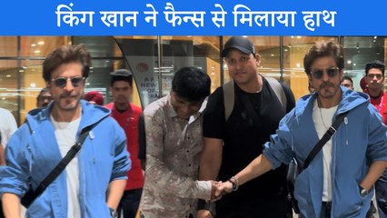 Shah Rukh Khan मुंबई एअरपोर्ट पर हुए स्पॉट, फैन से हाथ मिलाकर पेश की मिसाल