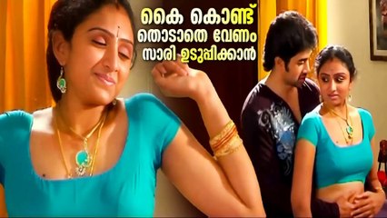 You should wear a saree without touching it with your hands | Malayalam Romantic Moments
