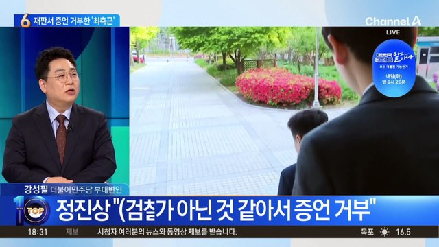 ‘이재명 최측근’ 정진상, 대장동 재판서 증언 거부