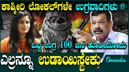 ಉಗ್ರರು ಸರ್ಕಾರದ ಬಿಟ್ಟಿ ಊಟ ತಿನ್ಕೊಂಡ್ ಇದಾರೆ,ಪಾಕಿಸ್ತಾನದಿಂದ್ಲೂ ಆದಾಯ,ಭಾರತದಿಂದ್ಲೂ ಆದಾಯ