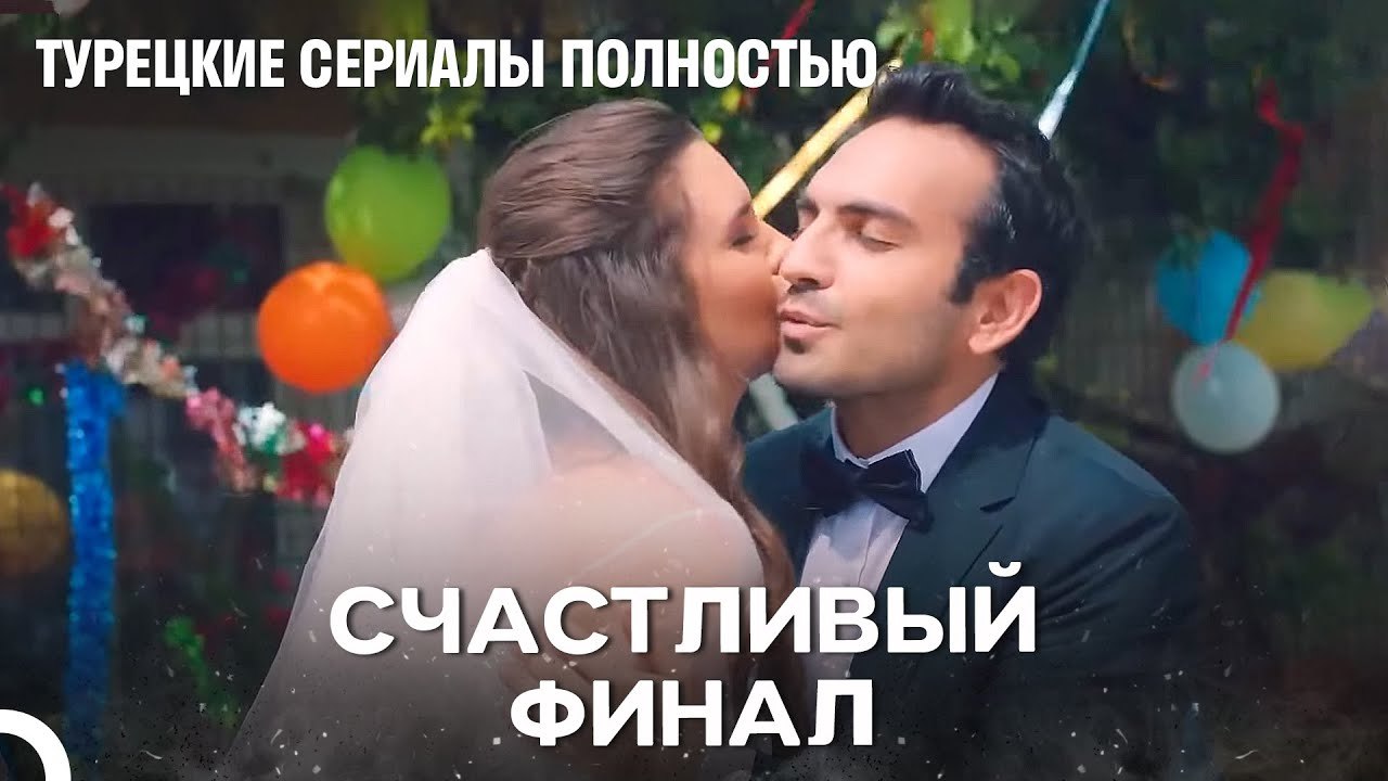 Семья В Сборе - Дочка
