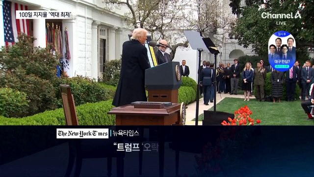 트럼프, 오락가락 정책에 지지율 39%…역대 대통령 중 최저