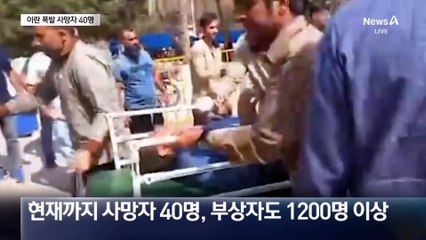 이란 항구 폭발에 낙뢰까지…1200명 사상