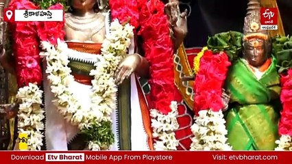 శ్రీకాళహస్తీశ్వరాలయంలో ఘనంగా నిత్య కళ్యాణోత్సవం