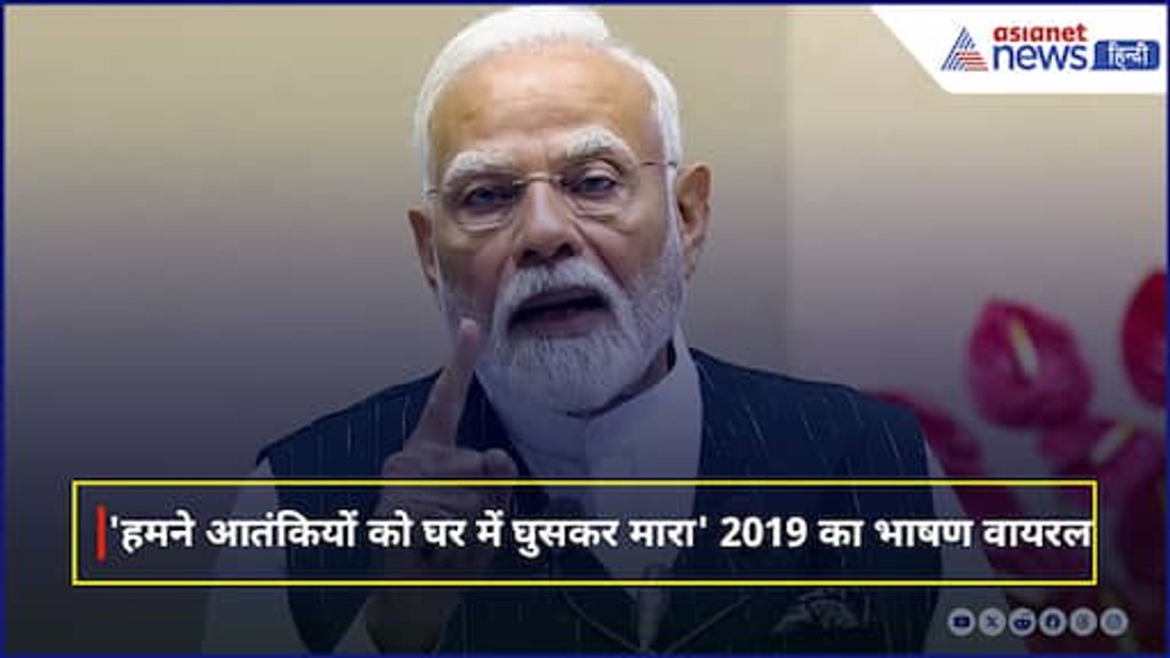 Pakistan की Nuclear Bomb धमकी, PM Modi का 2019 का Speech Viral । Pahalgam Attack