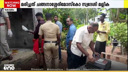 ചങ്ങനാശ്ശേരി മോസ്കോയിൽ വീട്ടമ്മയെ മരിച്ച നിലയിൽ കണ്ടെത്തി.