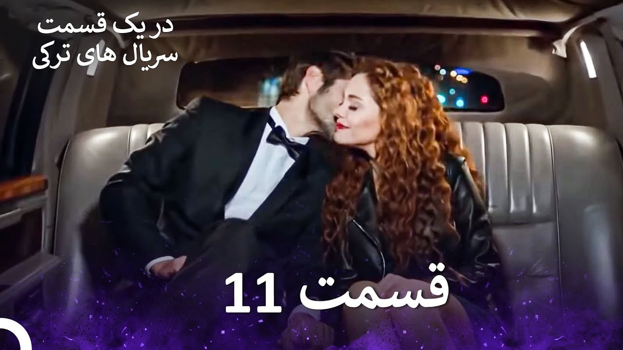 عشق اورژانسی 11 قسمت  (Dooble Farsi) Eshghe Orjansi