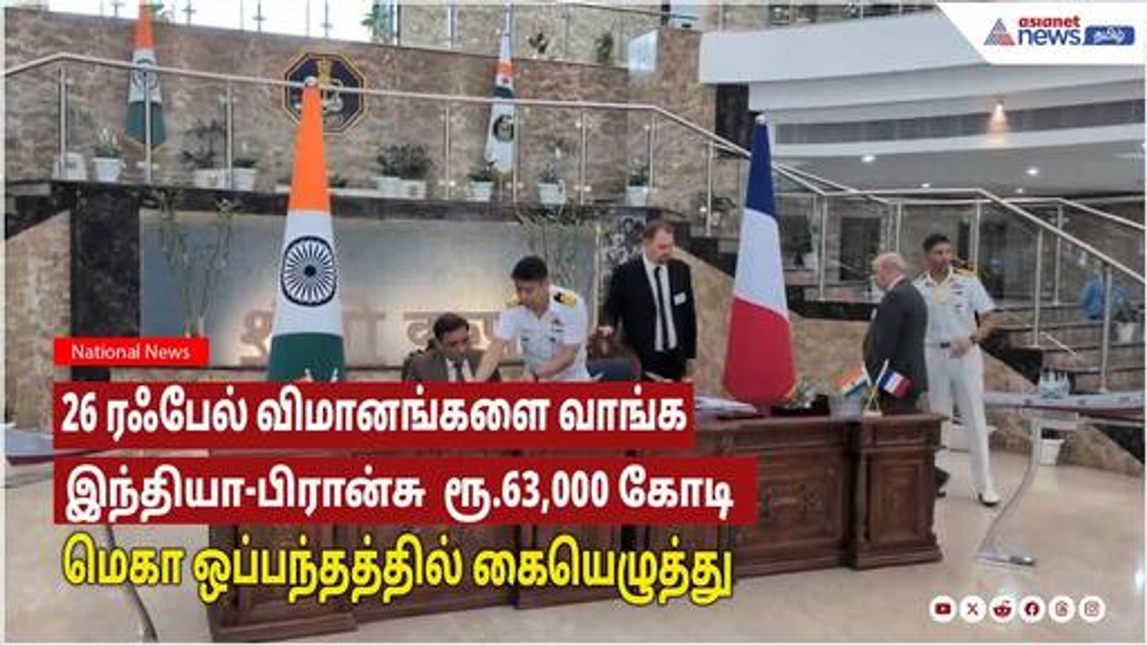 26 ரஃபேல் மரைன் விமானங்களை வாங்க ரூ.63,000 கோடி...