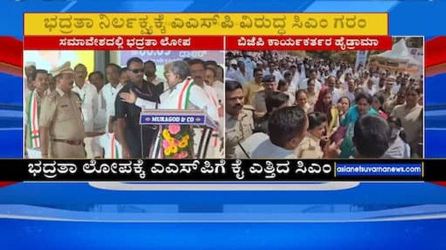 Siddaramaiah ಭಾಷಣದ ವೇಳೆ ಕಪ್ಪು ಪಟ್ಟಿ ಪ್ರದರ್ಶಿಸಿ ಹೈಡ್ರಾಮಾ | Suvarna News | Kannada News