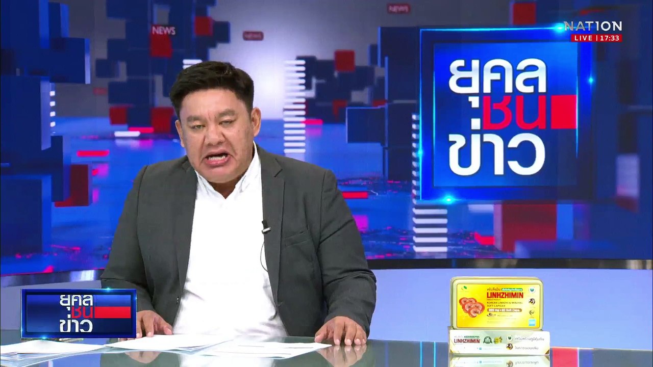 ครบ 1 เดือนตึก สตง.ถล่ม ค้นหา 31 ผู้สูญหาย | ยุคลชนข่าว | 28 เม.ย.68