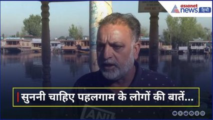 'बहुत नुकसान हो रहा', हमले के बाद कैसा है Pahalgam का हाल?