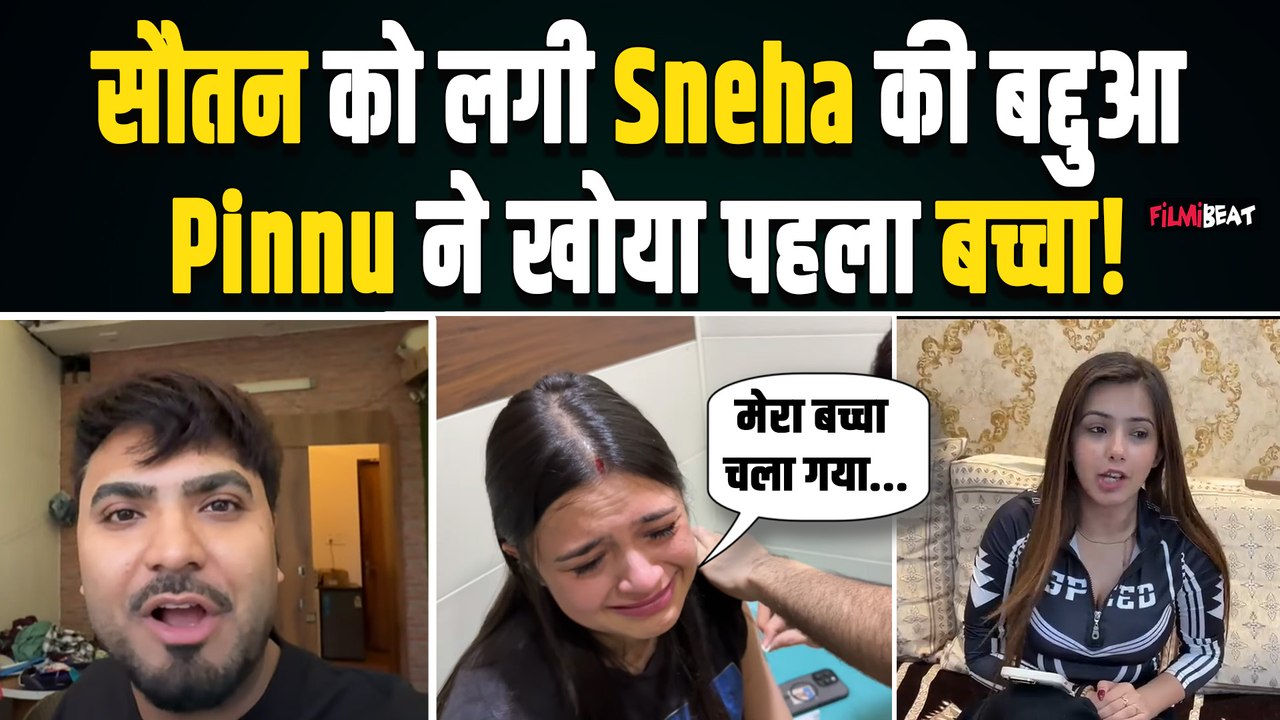 Sneha Sachdeva Paras Thakral: पारस की दूसरी Wife ने Pinnu ने खोया अपना बच्चा,क्या स्नेहा की लगी नजर?