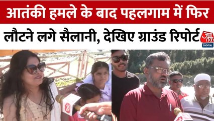 पहलगाम हमले के बावजूद सैलानियों का हौसला बुलंद, देखें क्या कहा?