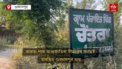 সীমান্ত লাগোয়া জমি থেকে ফসল তুলে নিতে বলছে বিএসএফ, চরম আতঙ্কে গ্রাম