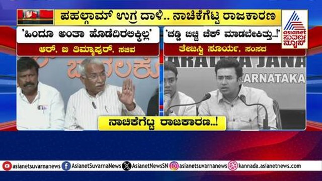 RB Timmapur ರಾಜೀನಾಮೆ ನೀಡಿ ಮನೆಯಲ್ಲಿರಿ: Tejasvi Surya | Suvarna Party Rounds | Kannada News