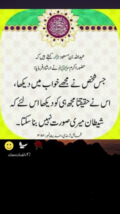 Shaitaan meri soorat nahi bana sakta