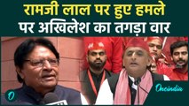 Ramji Lal Suman: करणी सेना पर भड़के Akhilesh Yadav, रामजी लाल का है मुद्दा | वनइंडिया हिंदी #Shorts