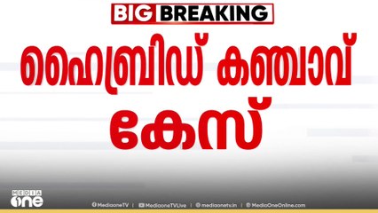 ഹൈബ്രിഡ് കഞ്ചാവ് കേസ്; നടന്മാർ ചോദ്യമുനയിൽ