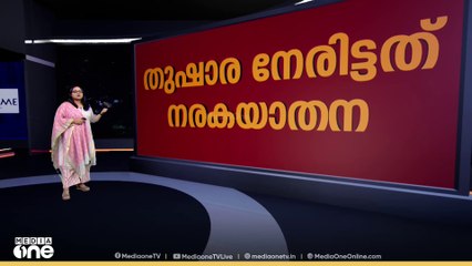 തുഷാര കേസിൽ കോടതി വിധി എന്തെല്ലാം?