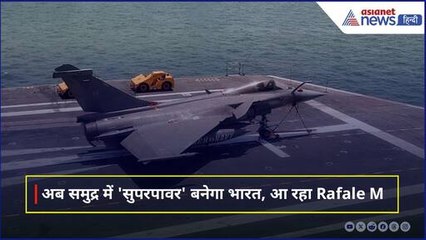Explainer: भारत क्यों खरीद रहा Rafale M, चीन-पाकिस्तान से कितना अलग है Rafale M?