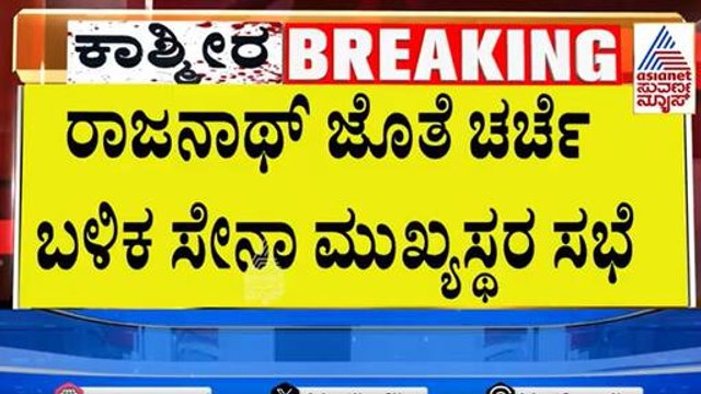 Pahalgam Terror Attack । ಪಾಕ್ ಜೊತೆ ಯುದ್ಧ? ಮೋದಿ ಸರಣಿ ಮೀಟಿಂಗ್, ನಾಳೆಯೇ ಅಟ್ಯಾಕ್? | Suvarna Party Rounds