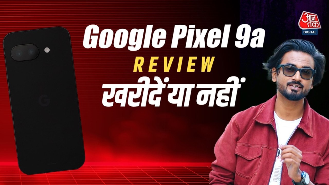 Google Pixel 9a Review: गूगल का 'सस्ता' फोन कित...