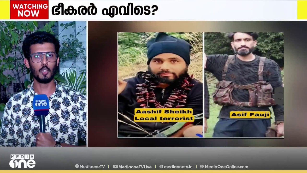 ഭീകരർ എവിടെ? മേഖലയിൽ തിരച്ചിൽ ഊർജിതം.