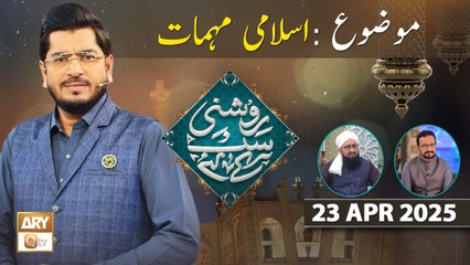 Roshni Sab Kay Liye - Topic: Islami Muhim - 28 April 2025 - ARY Qtv