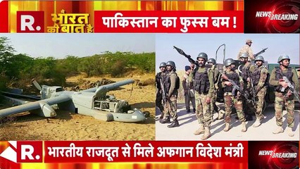 پاکستانی فوج نے بھارتی ڈرون مار گرایا