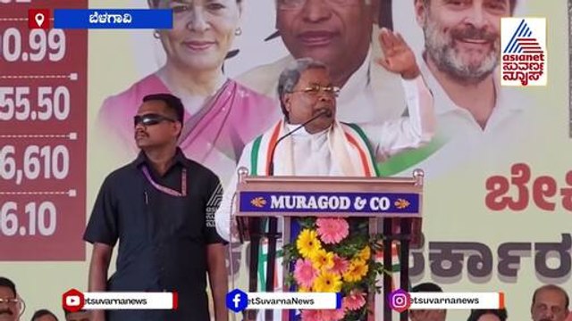 ಸಿದ್ದರಾಮಯ್ಯ ಭಾಷಣದ ವೇಳೆ ಕಪ್ಪು ಪಟ್ಟಿ ಪ್ರದರ್ಶಿಸಿ ಹೈಡ್ರಾಮಾ | Siddaramaiah | Suvarna News | Kannada News