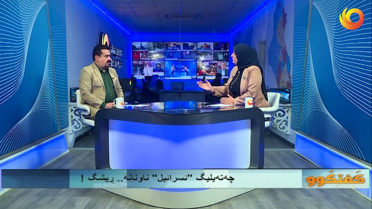 گفتگوو | چەتەيليگ "ئسرائيل" ناونانە.. ريشگ !