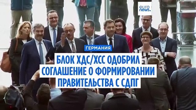 Мерц и Зёдер назвали кандидатов в новый состав правительства Германии